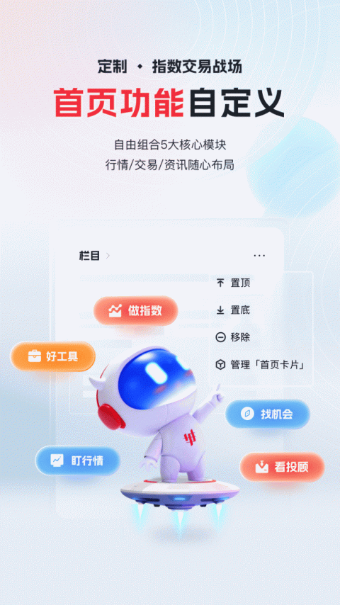 华宝智投app