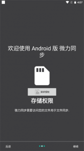 微力同步手机版