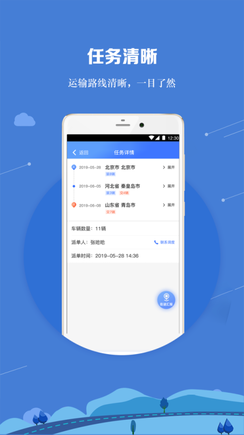 运车管家员工版最新版