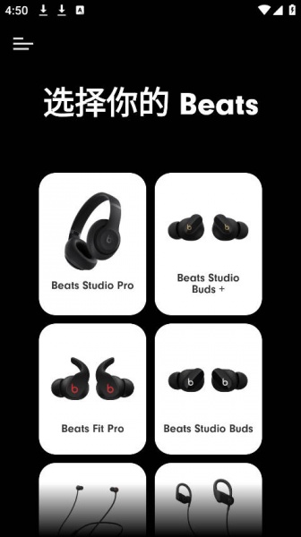 Beats app最新版