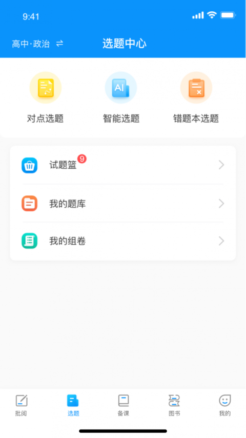新教育教师端app