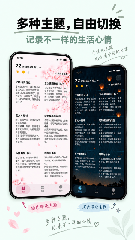 格间日记app