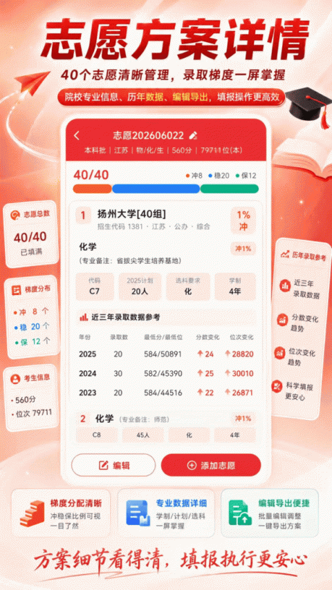 企鹅高考志愿官方版