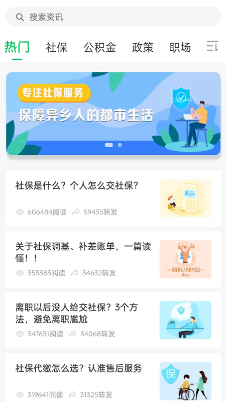 蚂蚁社保app