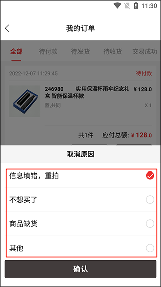 好易购商城app