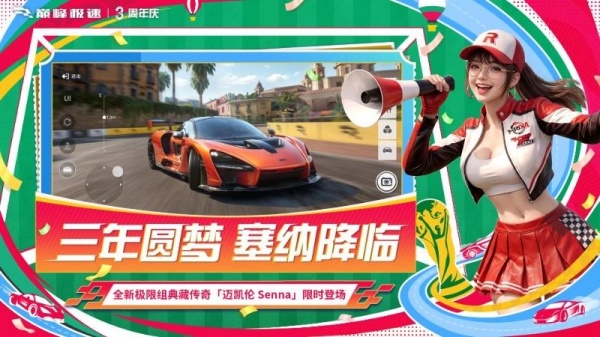 巅峰极速官方正版
