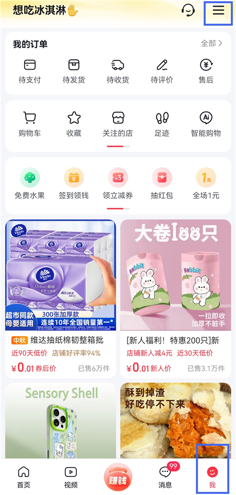 抖音商城官方正版app