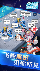 宇航员星空冒险手游