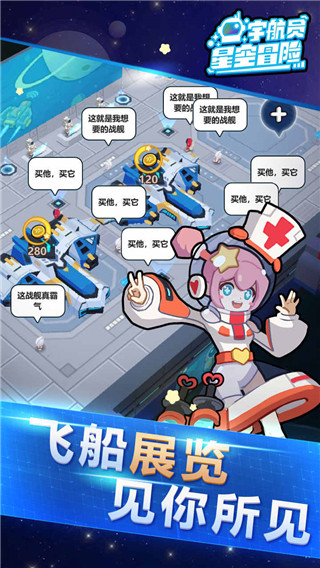 宇航员星空冒险手游