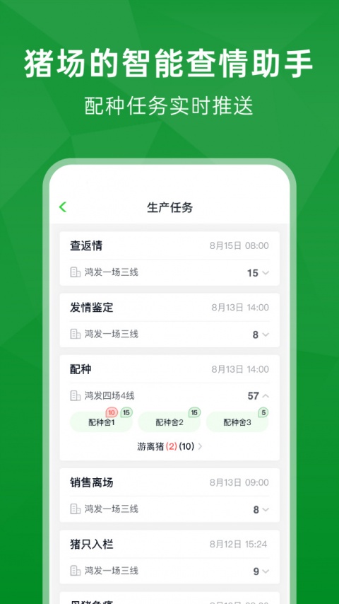 未来猪场Pro官方版