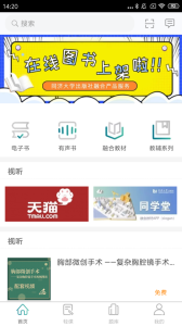 同学堂app