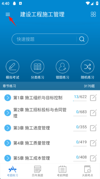 二级建造师刷题app