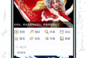 京剧迷app