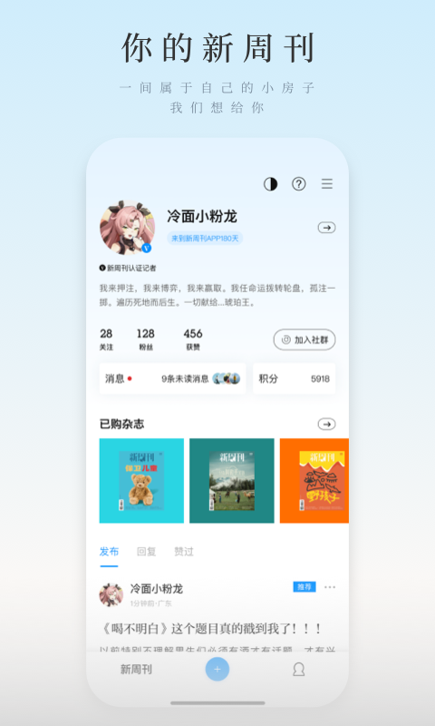 新周刊app