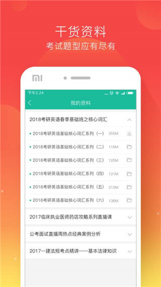 文都直播app