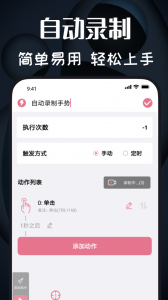 自动点击器app