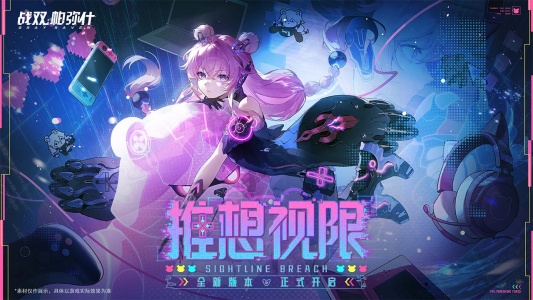 战双帕弥什哔哩哔哩版