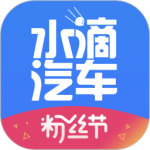 水滴汽车app