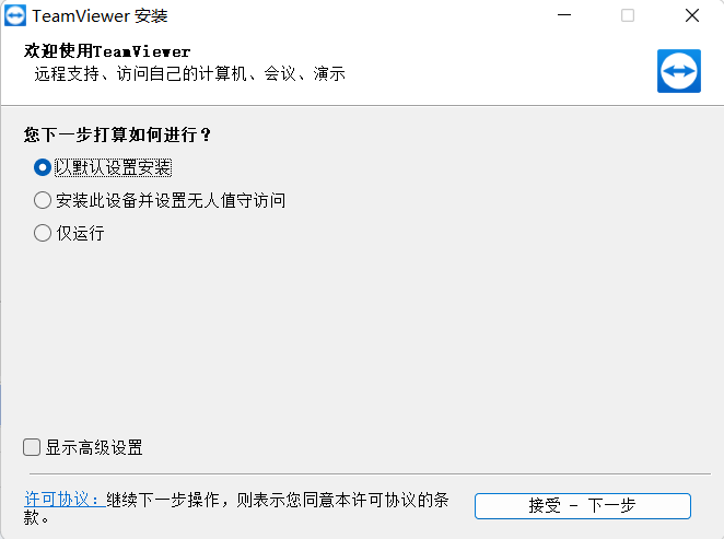 teamviewer绿色破解版