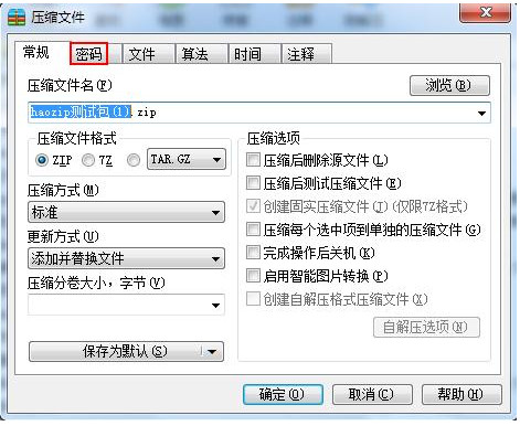 2345好压免费版