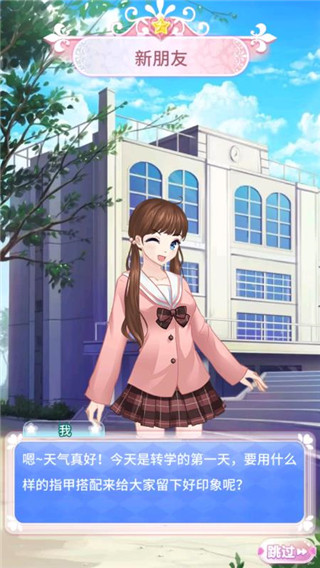 巴啦啦魔法美甲2手游版