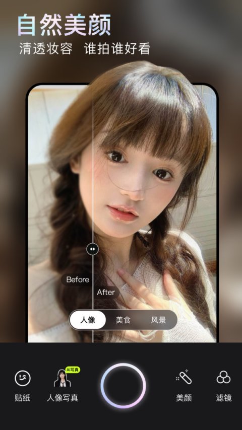无他相机美颜app