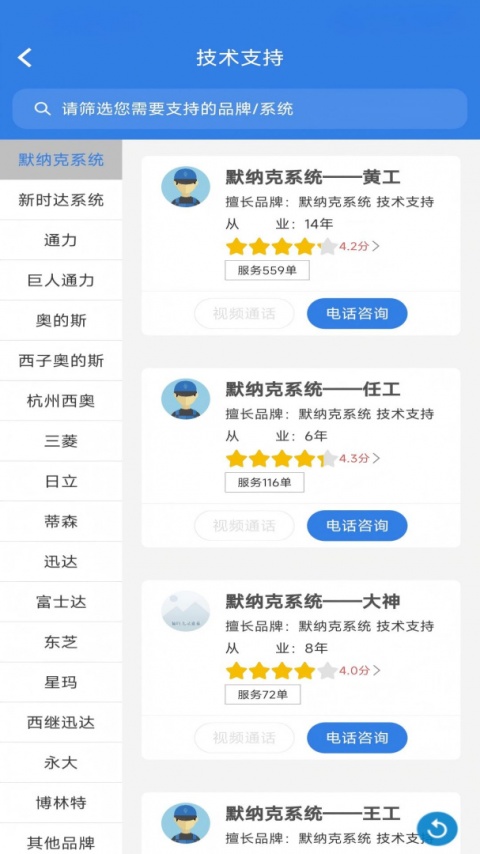 易梯app
