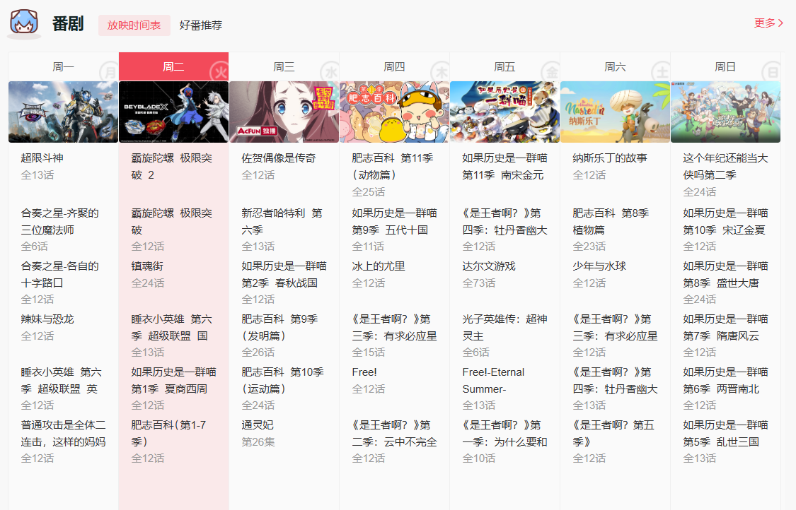 爱弹幕官方版