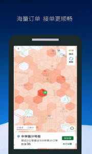 飞马出行司机端app