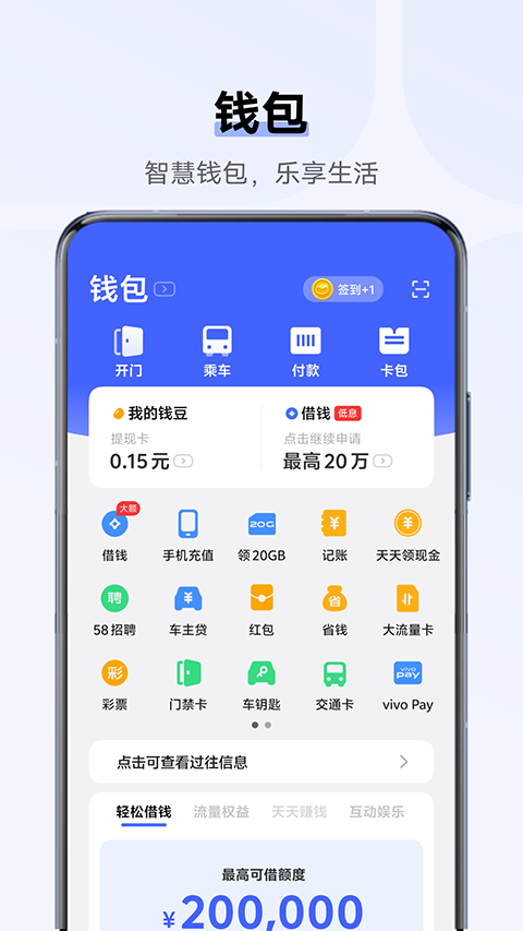 vivo钱包app