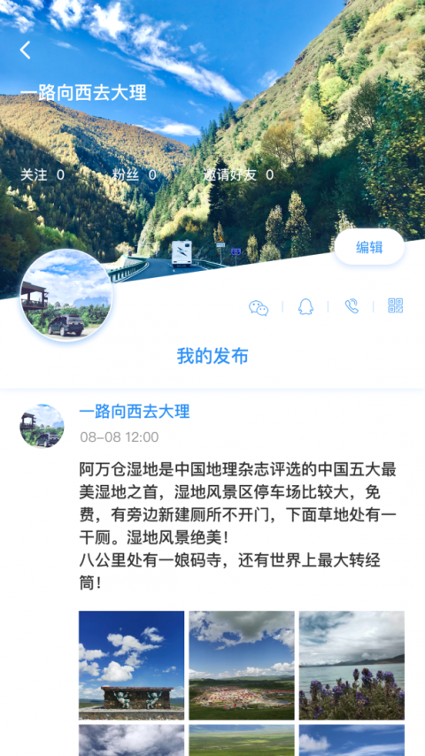 窝友自驾app官方版