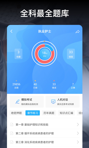 创序医考app