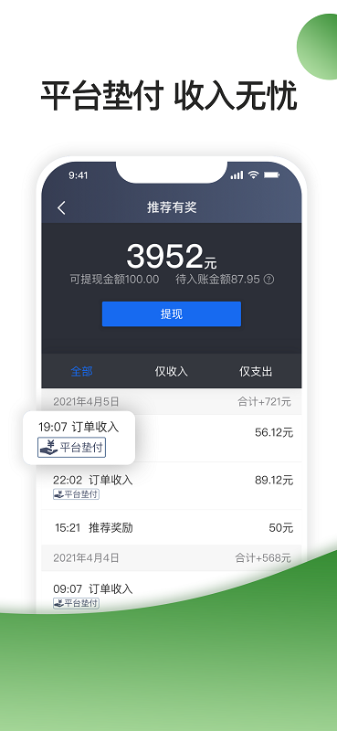 优e司机聚合版软件