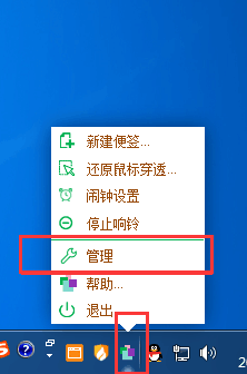 天天桌面便签