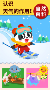 宝宝科学岛手游