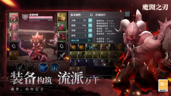 魔渊之刃华为版