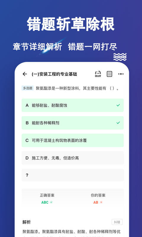 二级造价师练题狗