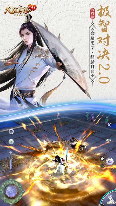 九阴真经3D2024版