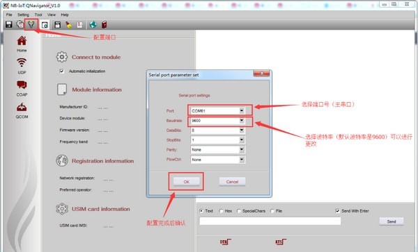nb-iot qnavigator测试工具