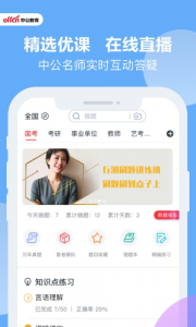 中公题库app