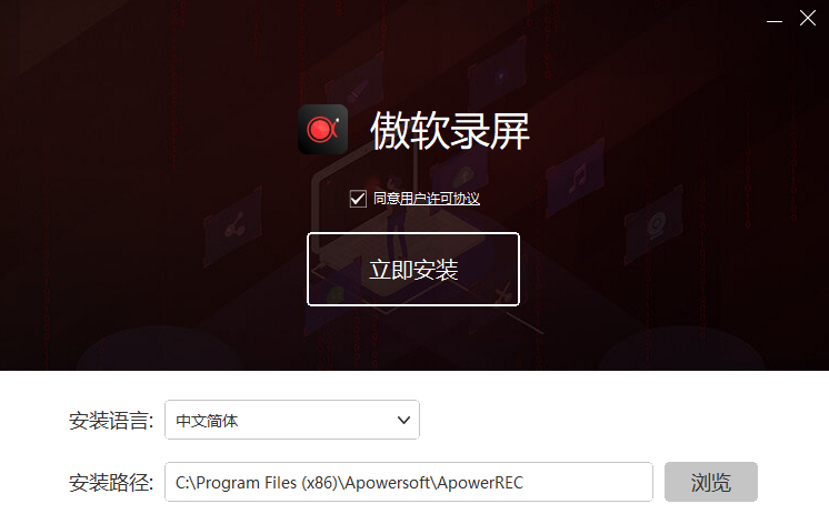 apowerrec绿色版