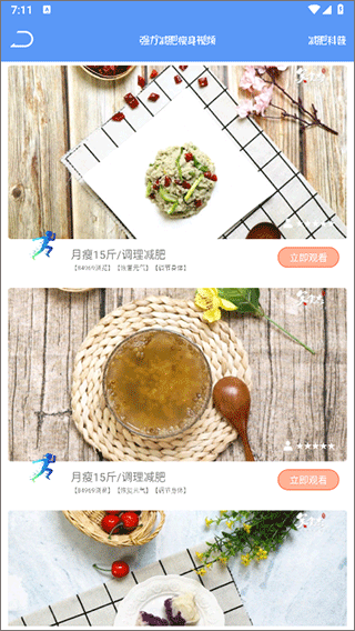 瘦瘦快减肥app