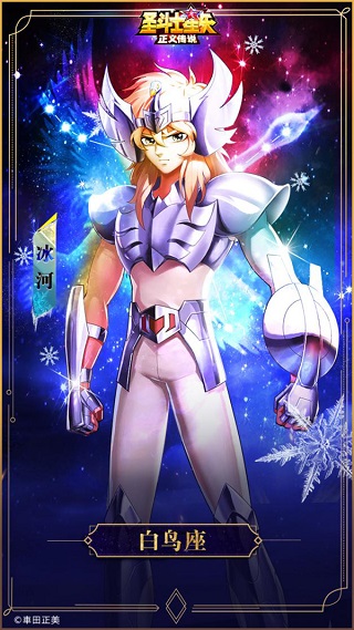 圣斗士星矢正义传说腾讯版
