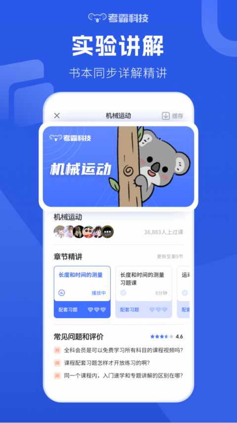 初中物理考霸教育