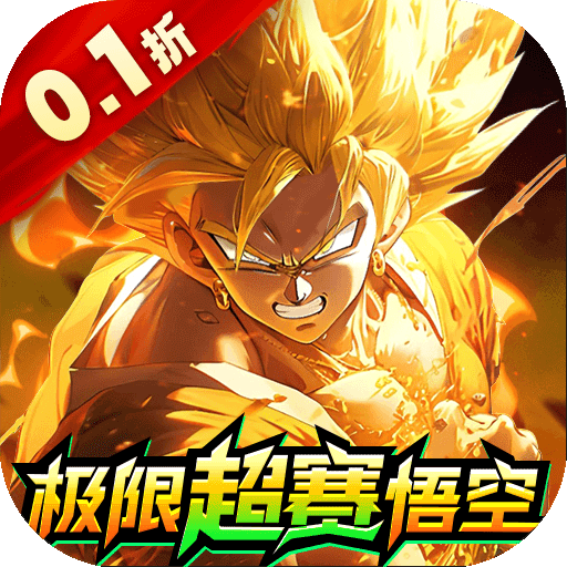 超次元大冒险（0.1折）