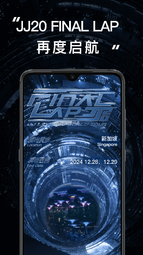 林俊杰官方购票app(JJ20)