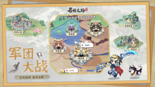 名将之路官方版