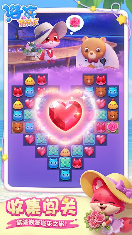 海滨消消乐官方版