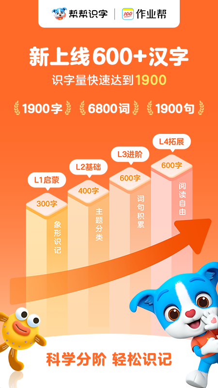 帮帮识字app