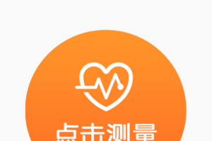 爱家康血压计app